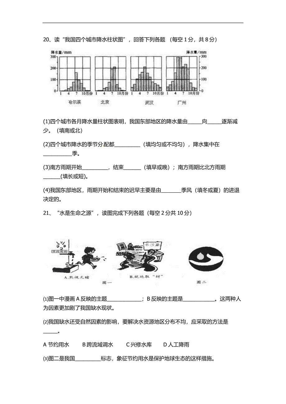 八年级地理上期末试卷_2015_1_第5页