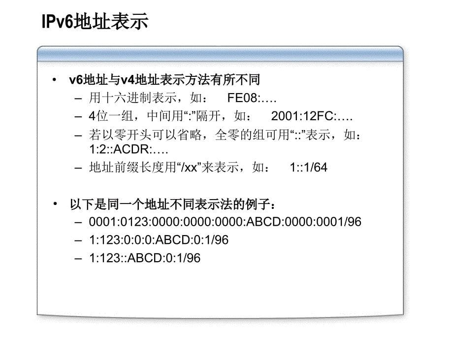 微软系统工程师微软企业架构专家课程ipv6技术介绍课件_第5页