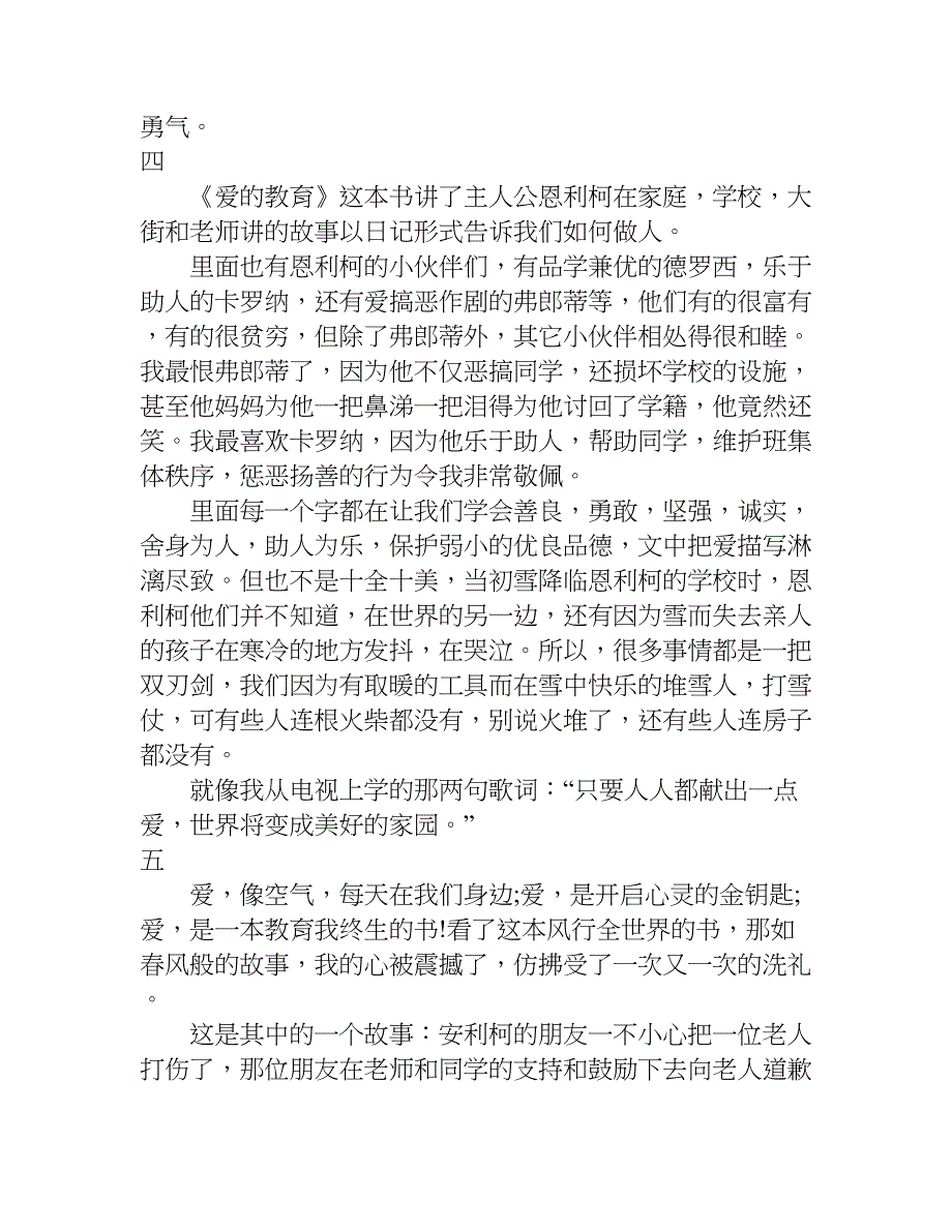 爱的教育读后感400字作文.doc_第3页