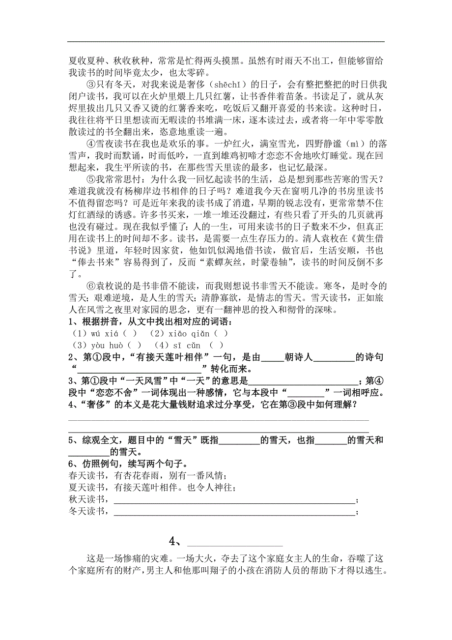 小学六年级小升初阅读理解及答案(30多篇文章)_第4页