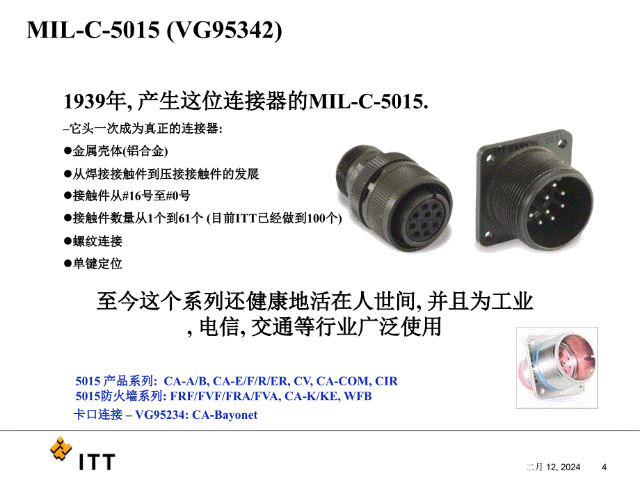 ITT宇航产品介绍-UVA_第4页