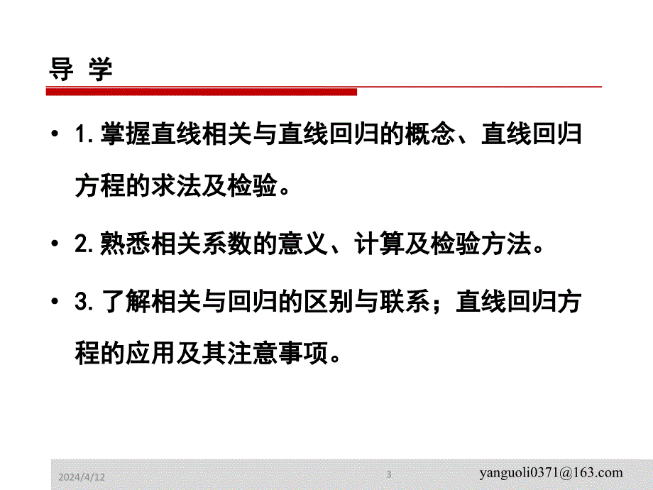 10统计学直线相关与回归汇编_第3页