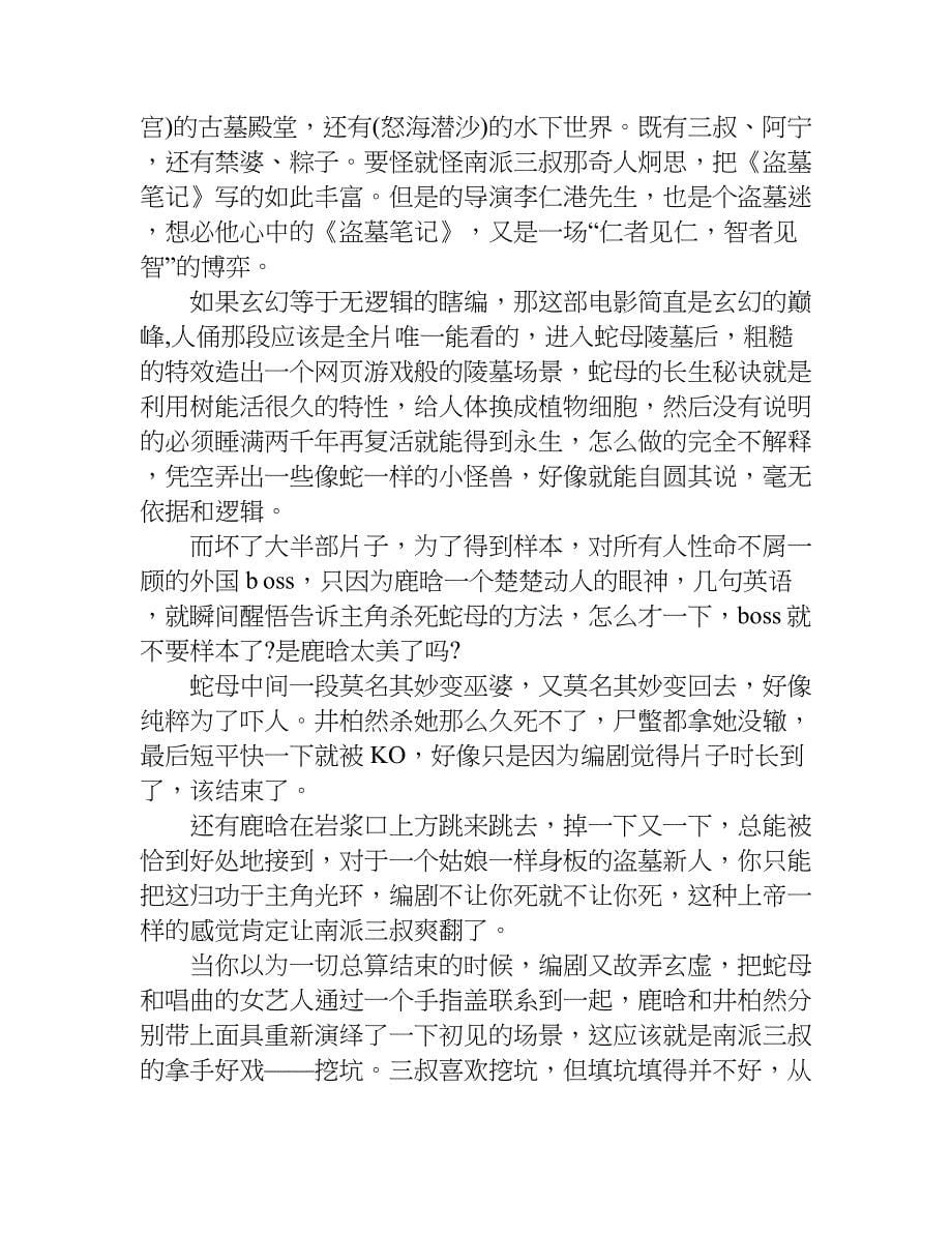 盗墓笔记大电影观后感.doc_第5页