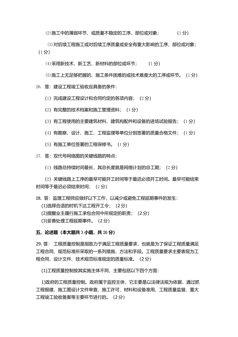 工程质量与进度控制第二套试卷答案2015.4_第2页