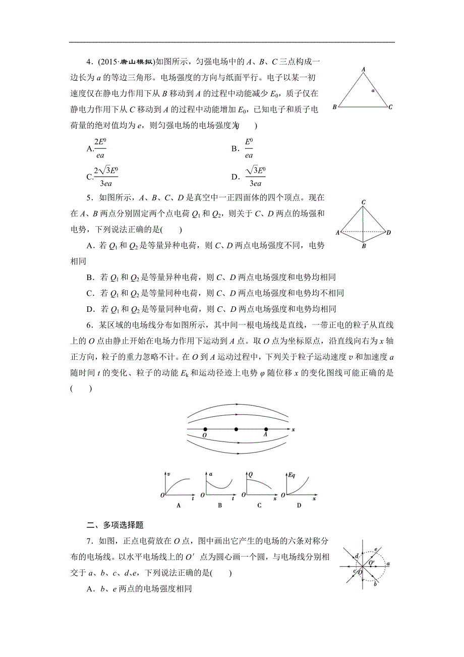 课时跟踪检测23电场能的性质_第2页