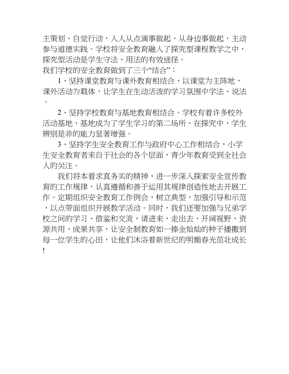 生活生命与安全教案.doc_第3页