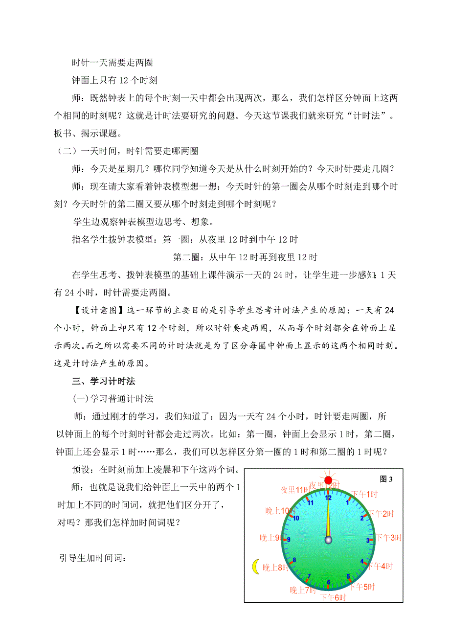 青岛版数学三年级下册(24时计时法)_第3页