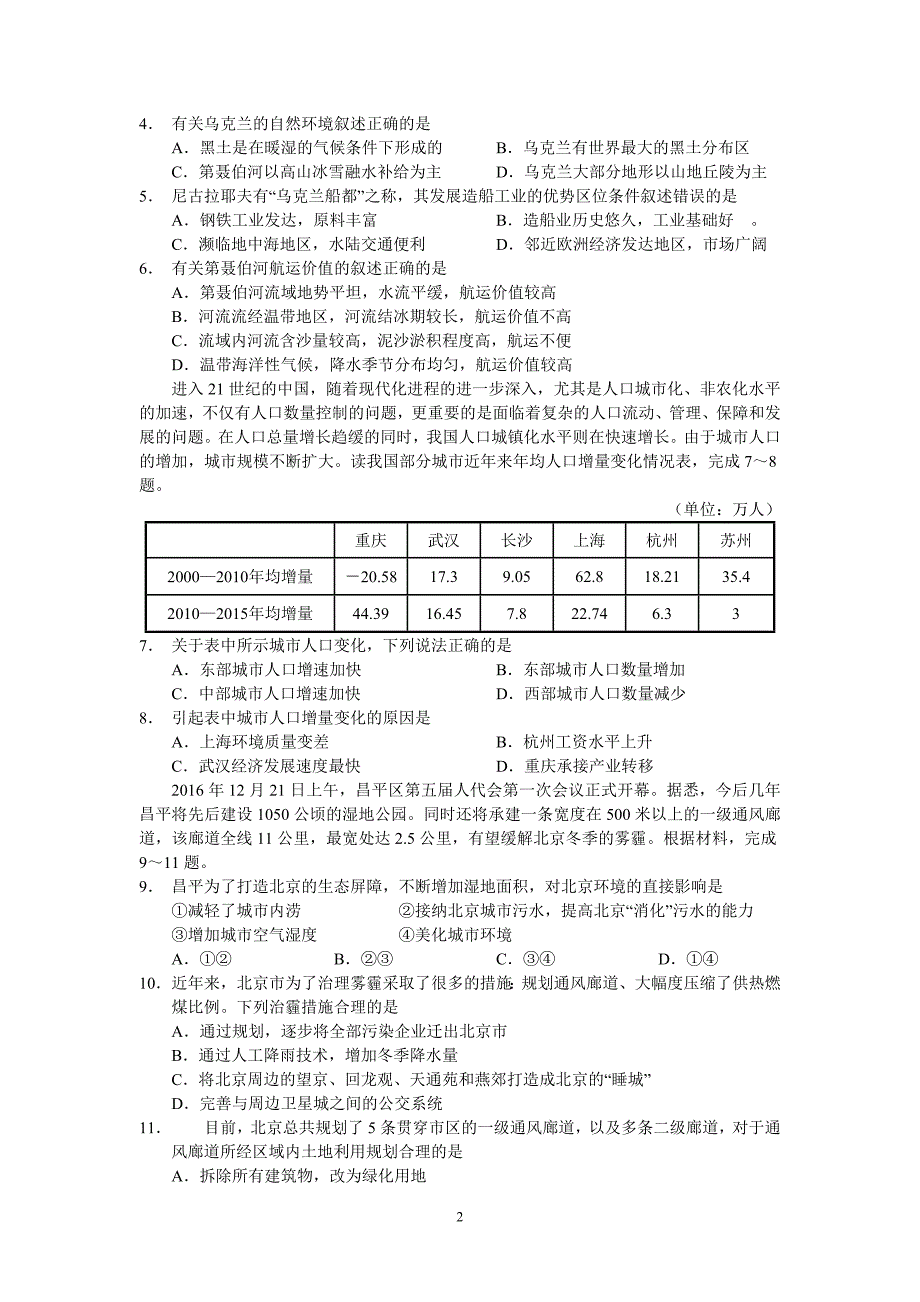 汕头金中、2017届高三联合测试(文综)_第2页