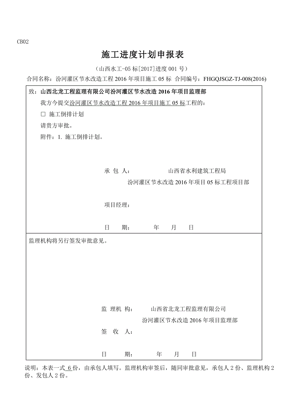 技案012倒排工期_第1页