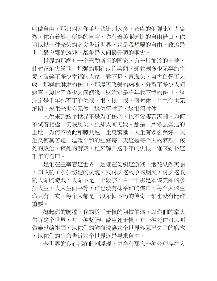 答案在风中飘荡读后感作文800字.doc_第3页