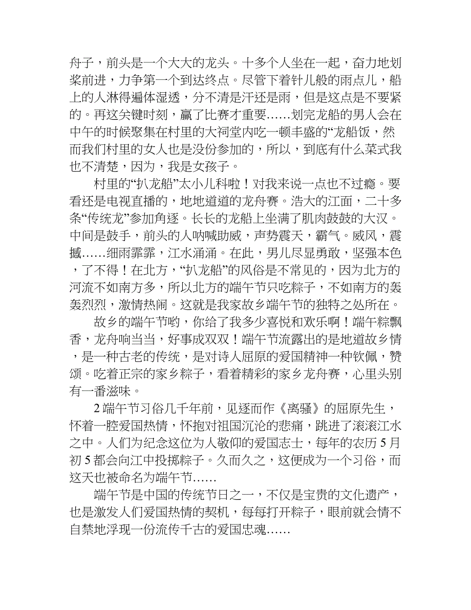 端午节习俗作文1200字.doc_第2页