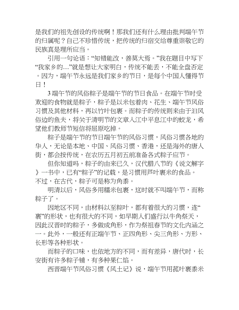 端午节习俗作文1200字.doc_第4页