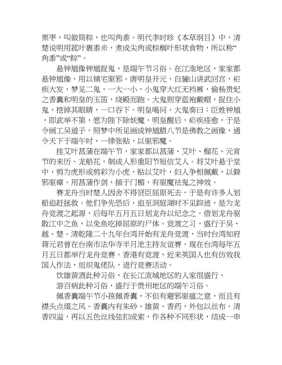 端午节习俗作文1200字.doc_第5页