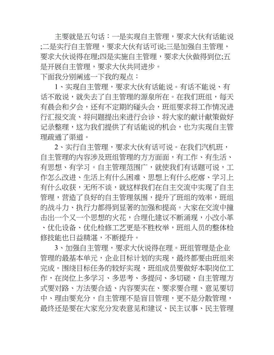 自主管理发言稿.doc_第2页