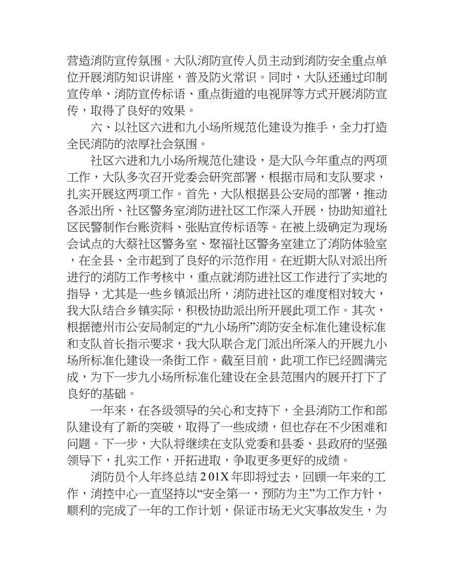 消防员个人年终总结精选.doc_第5页