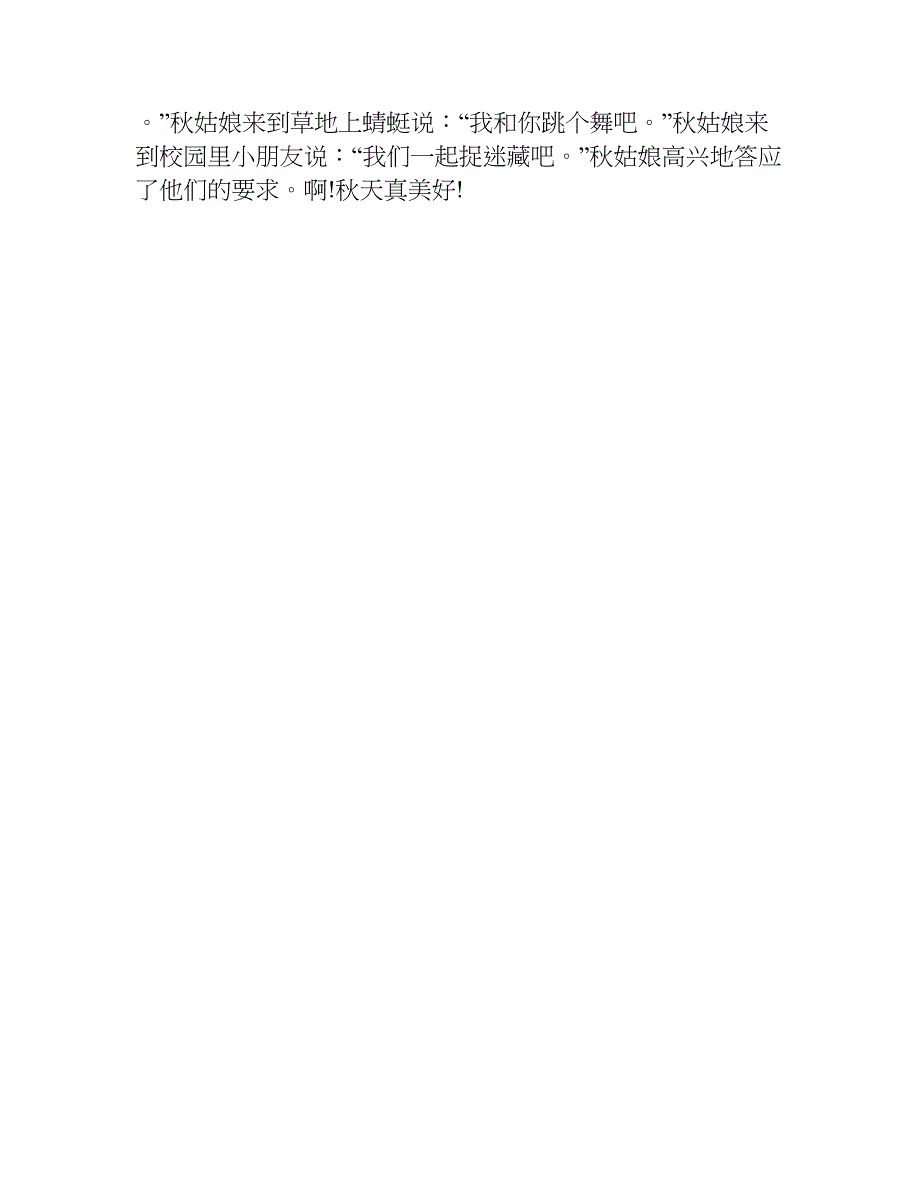 秋天童话故事作文.doc_第4页