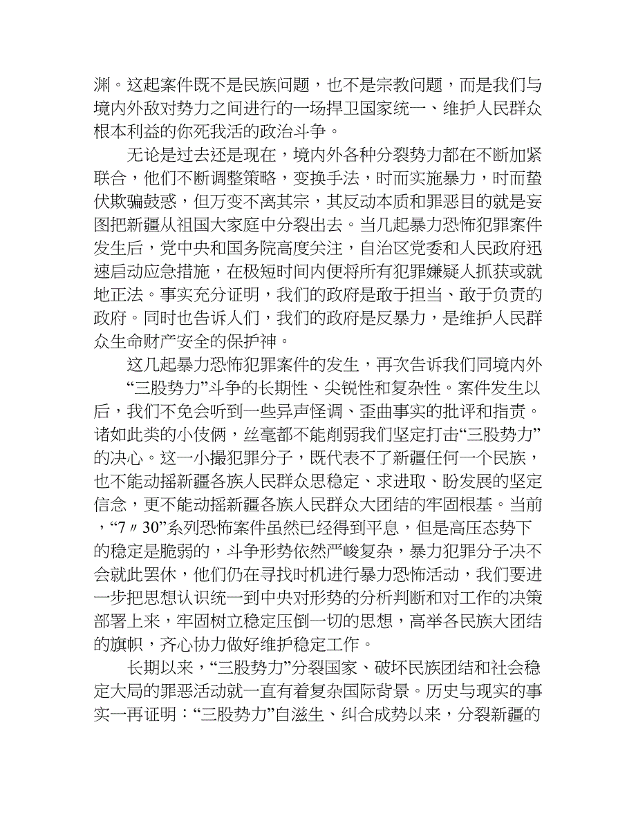 法律知识心得体会300字.doc_第3页