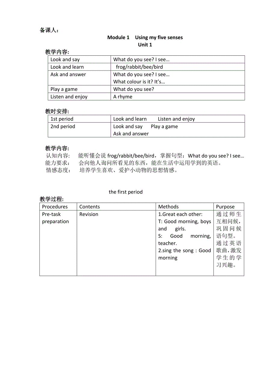 牛精英语沪教版深圳一年级下(1B)教案_第1页