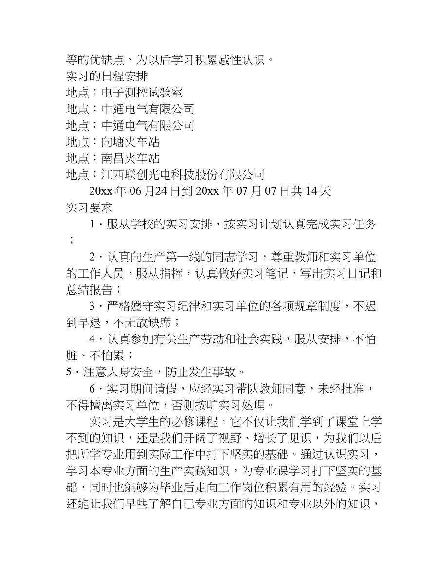 电子信息实践报告.doc_第4页