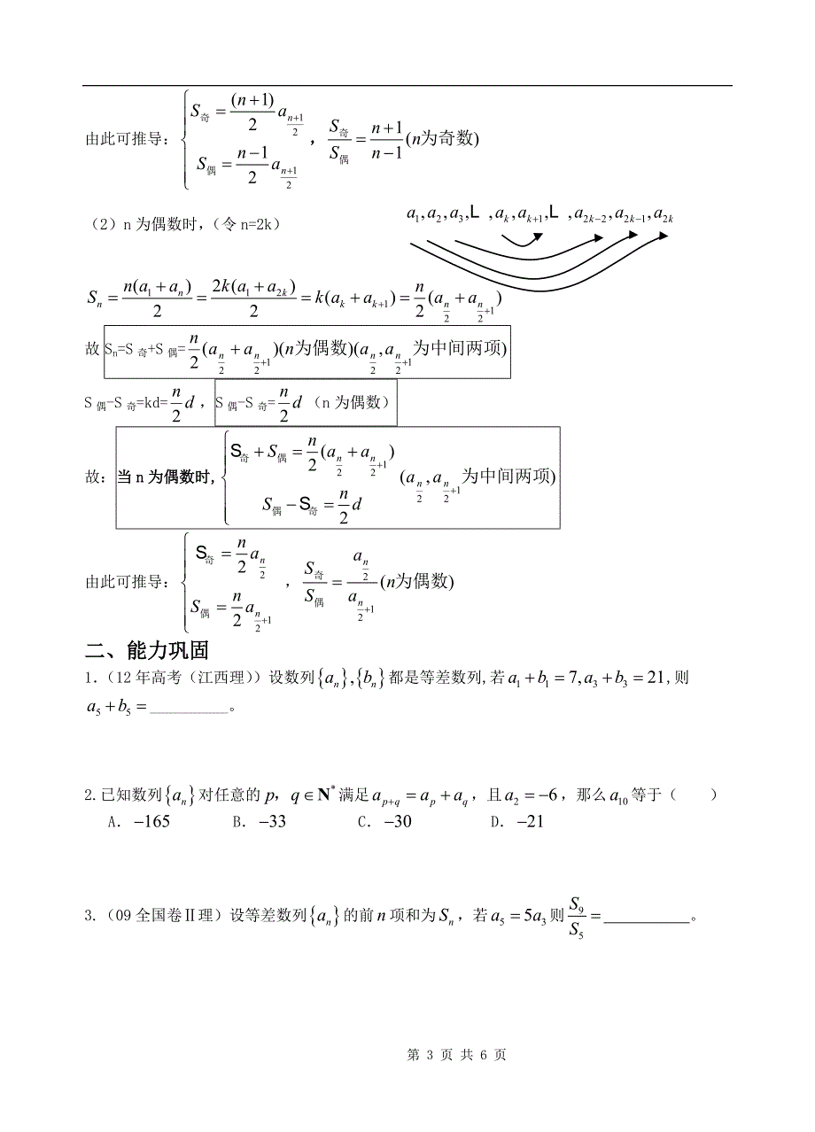 高一春季(实验班)资料3(数列与等差数列)_第3页