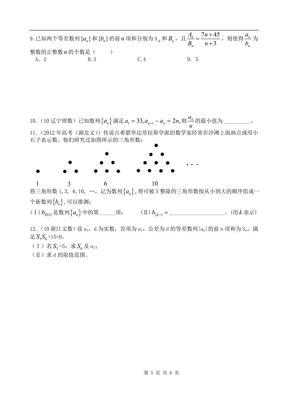 高一春季(实验班)资料3(数列与等差数列)_第5页