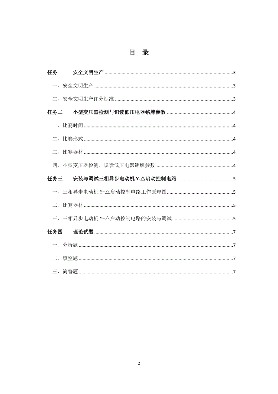 2017武汉市中职电工竞赛试题_第2页