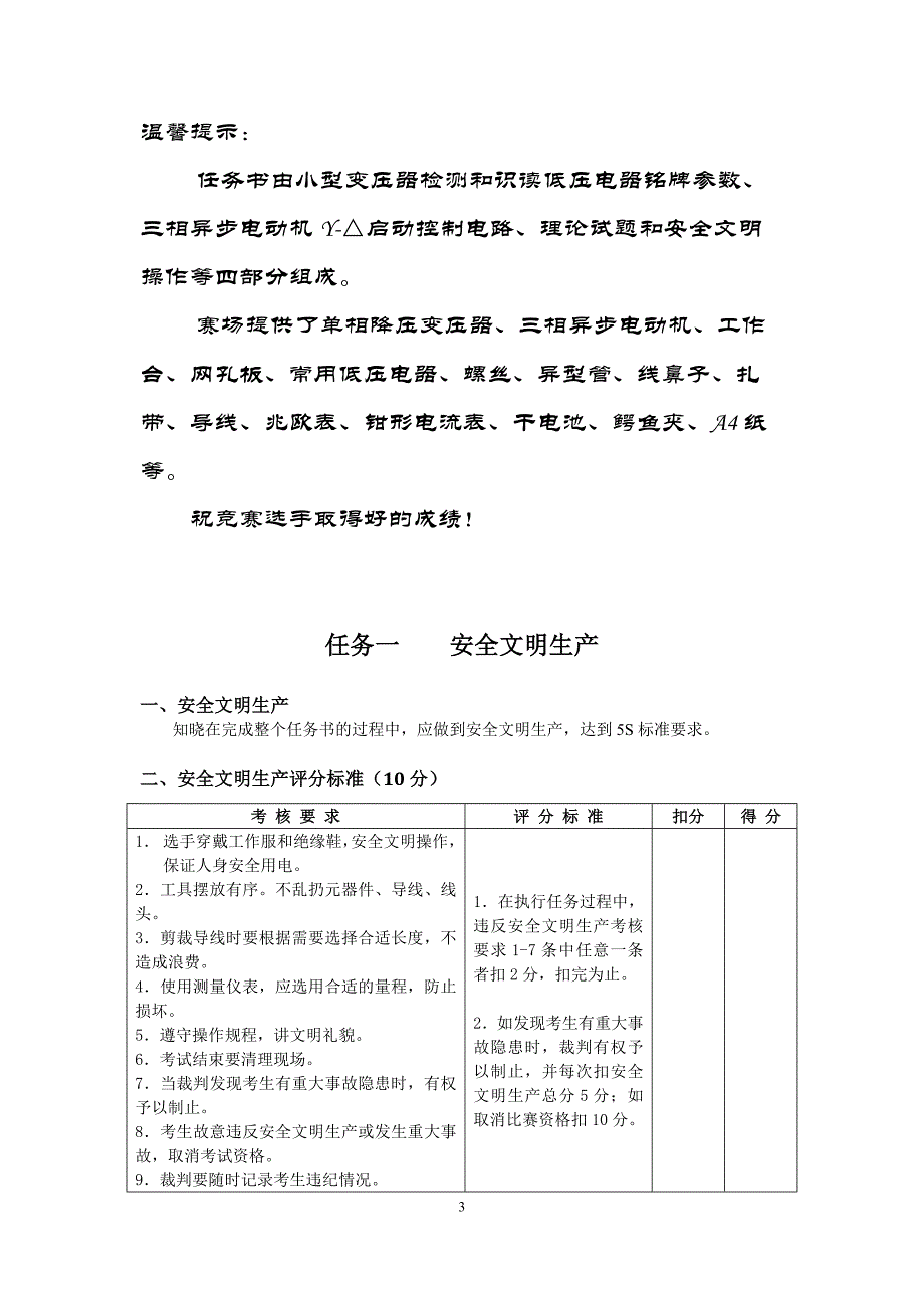 2017武汉市中职电工竞赛试题_第3页