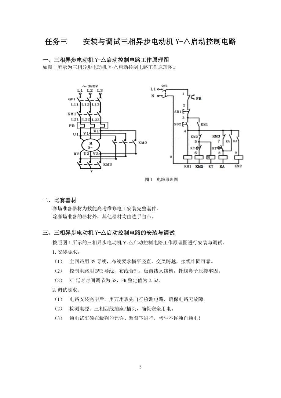 2017武汉市中职电工竞赛试题_第5页