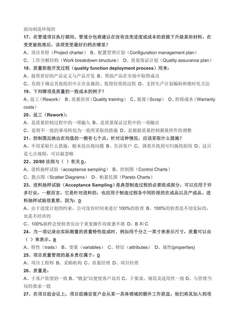 项目质量管理复习题---学生版_第3页