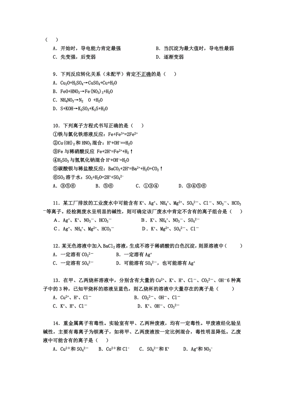 四川省成都市中学2017-2018学年高中化学（人教版必修一）第二章《化学物质及其变化》基础巩固试题+Word版含答案_第2页