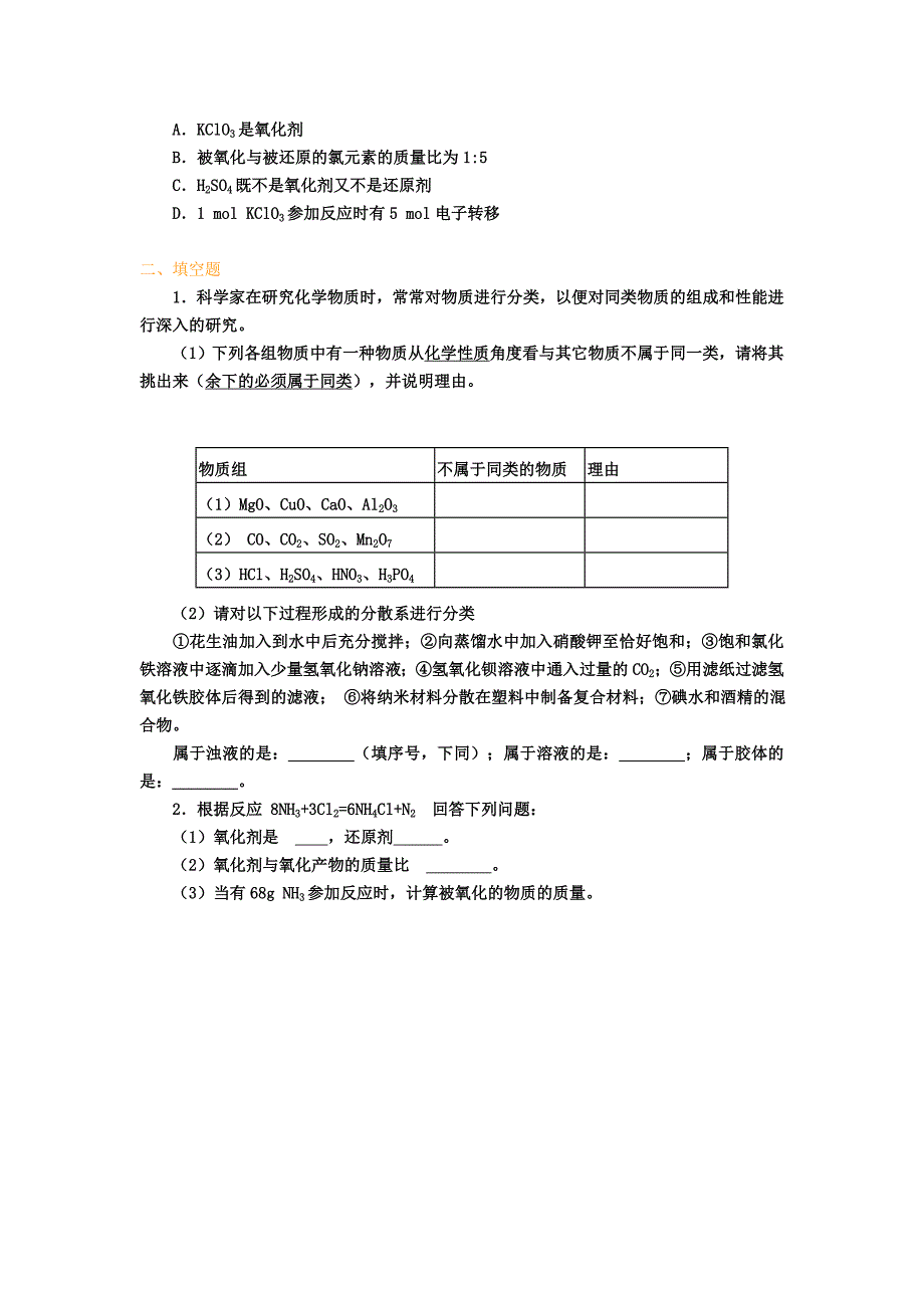 四川省成都市中学2017-2018学年高中化学（人教版必修一）第二章《化学物质及其变化》基础巩固试题+Word版含答案_第4页