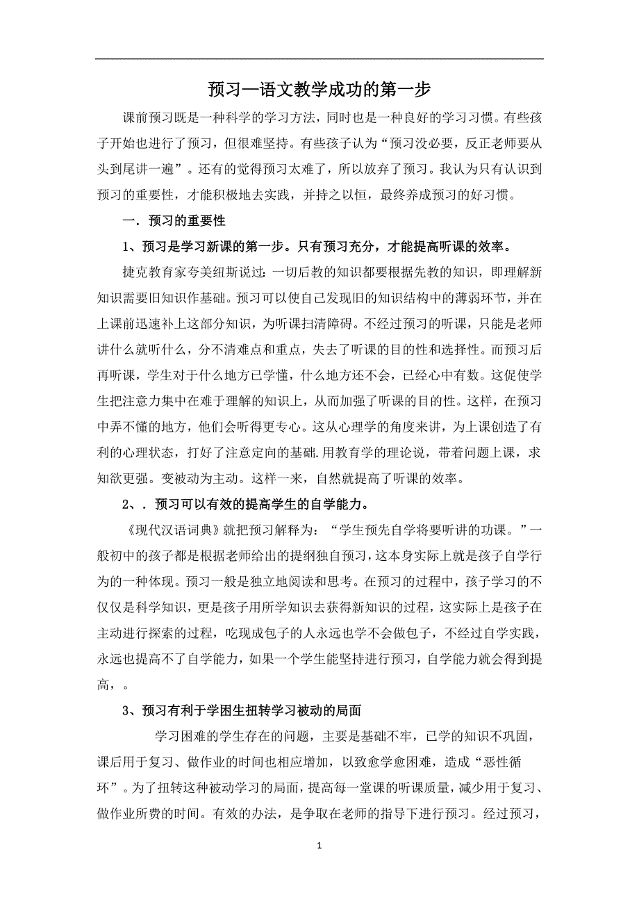 预习——成功的第一步_第1页