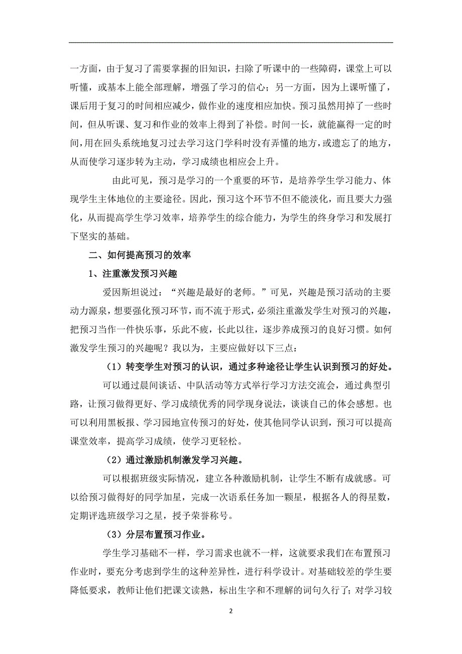 预习——成功的第一步_第2页