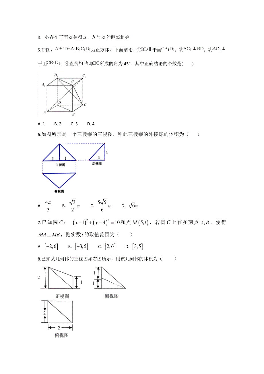 安徽省定远重点中学2017-2018学年高二1月月考数学（理）试题+Word版含答案_第2页