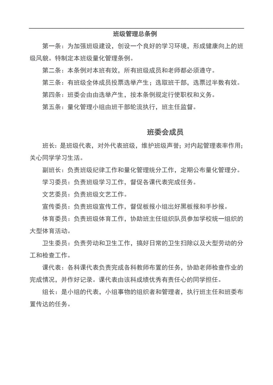 七年级4班班级量化管理细则_第3页