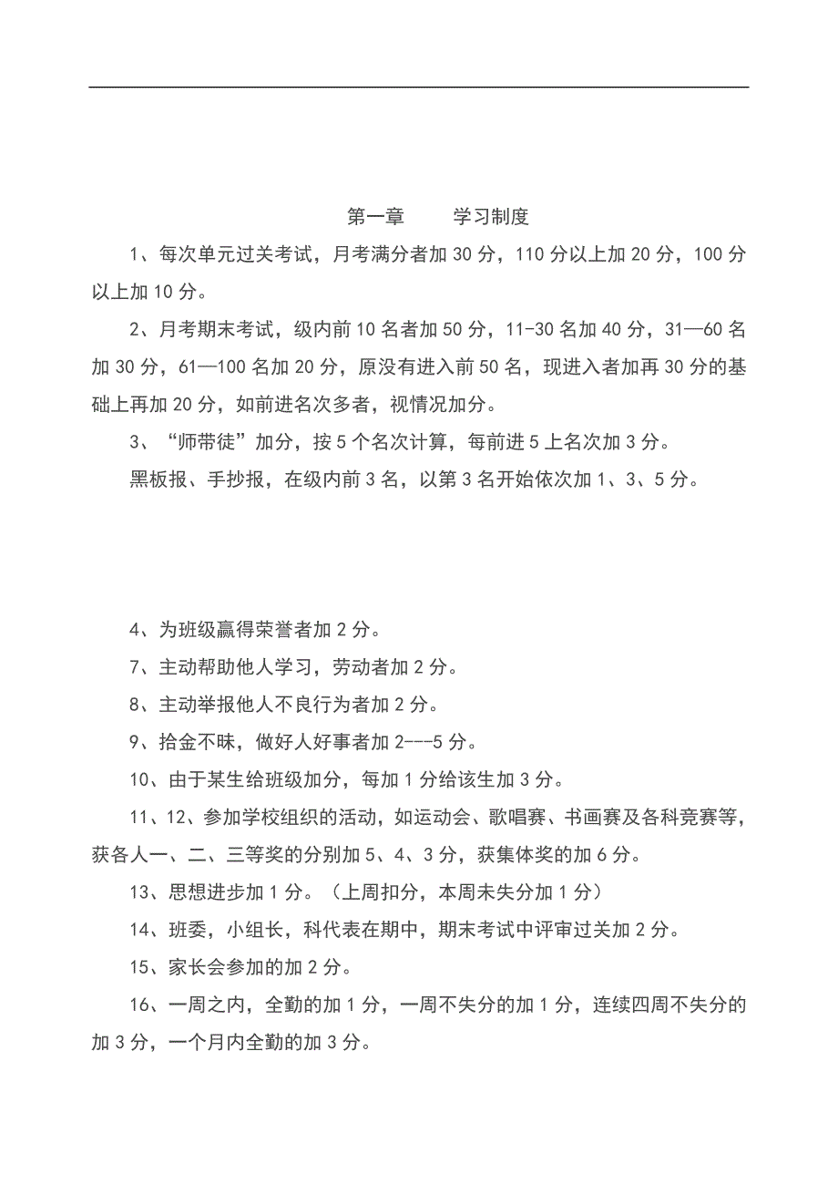 七年级4班班级量化管理细则_第4页