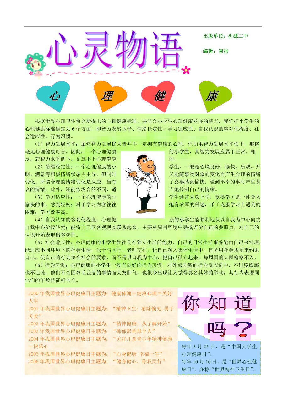 心理导航报2_第1页