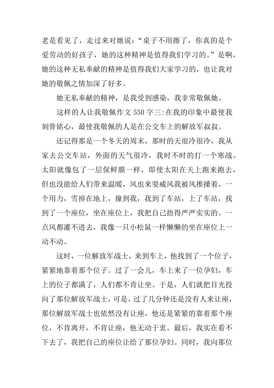 这样的人让我敬佩作文 550字.doc_第3页