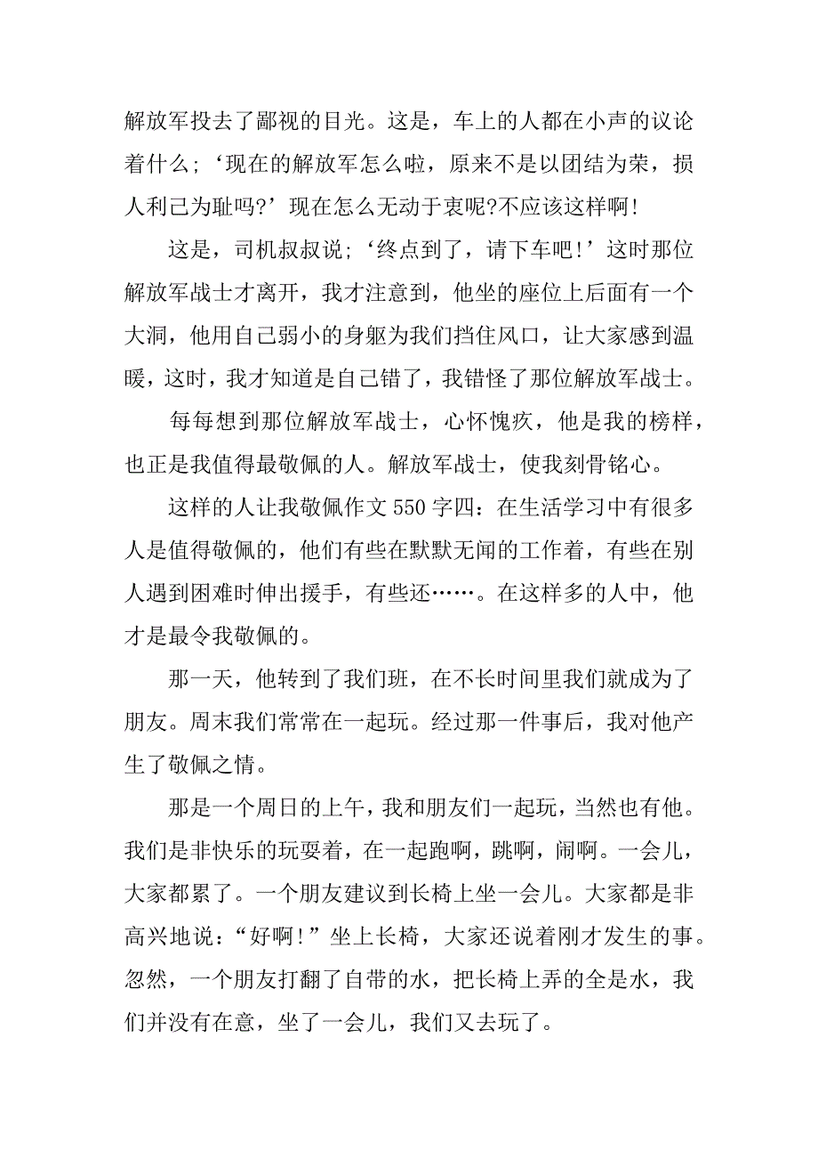 这样的人让我敬佩作文 550字.doc_第4页