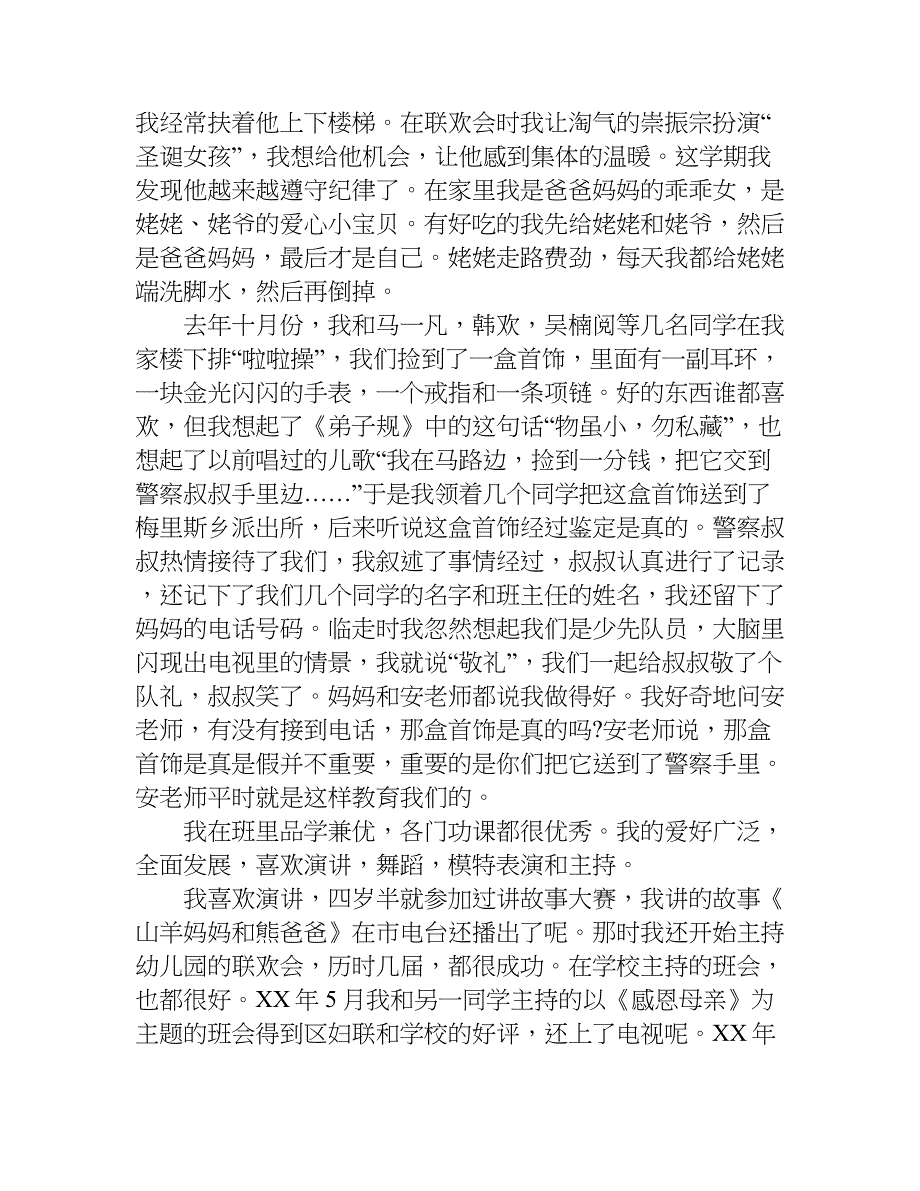 美德少年事迹材料高中.doc_第3页