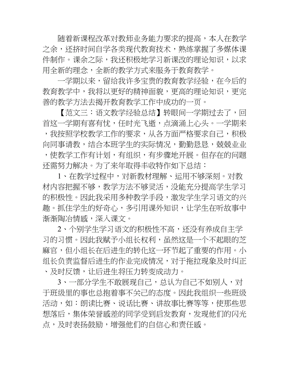 语文教学经验总结.doc_第4页