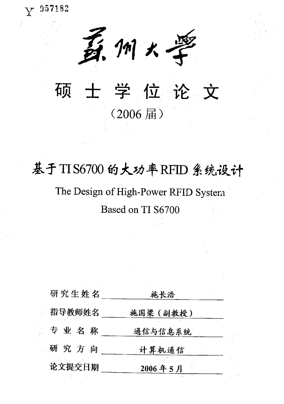 基于tis6700的大功率rfid系统设计硕士论文_第1页