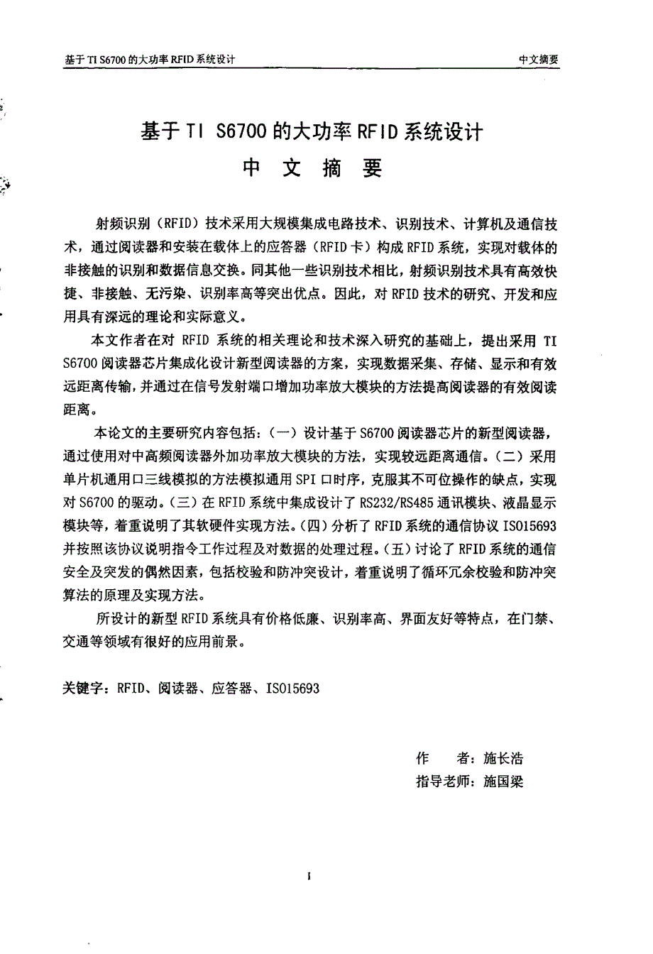 基于tis6700的大功率rfid系统设计硕士论文_第2页