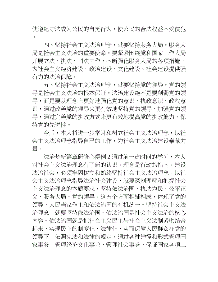 精选法治梦新篇章研修心得.doc_第2页