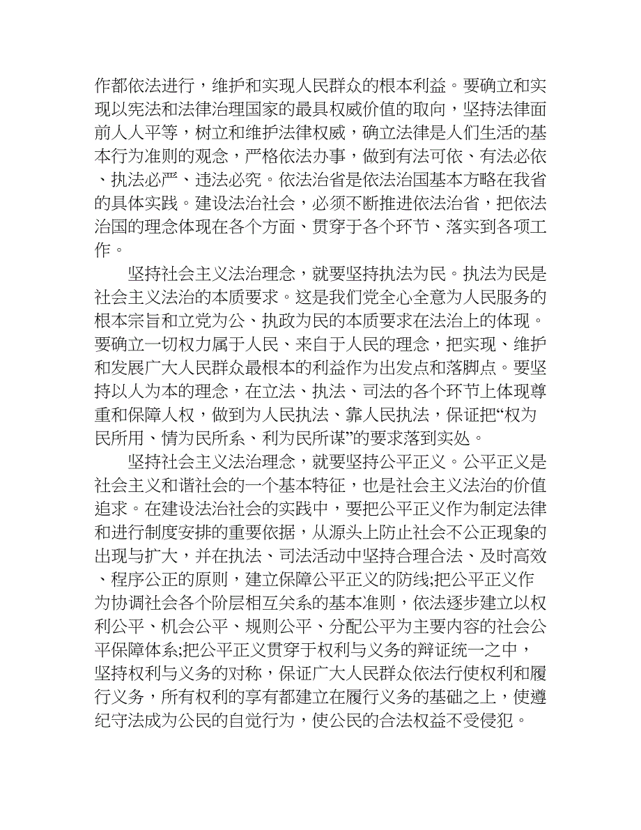 精选法治梦新篇章研修心得.doc_第3页