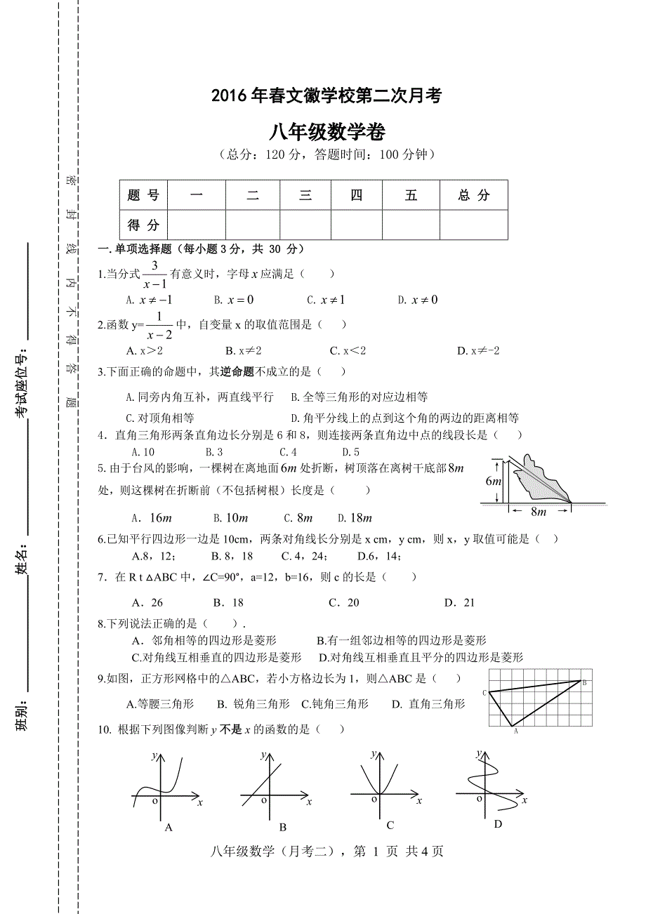 新人教版八年级数学下第二次月考试题_第1页