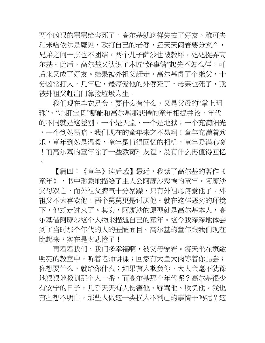 童年读后感学生.doc_第3页