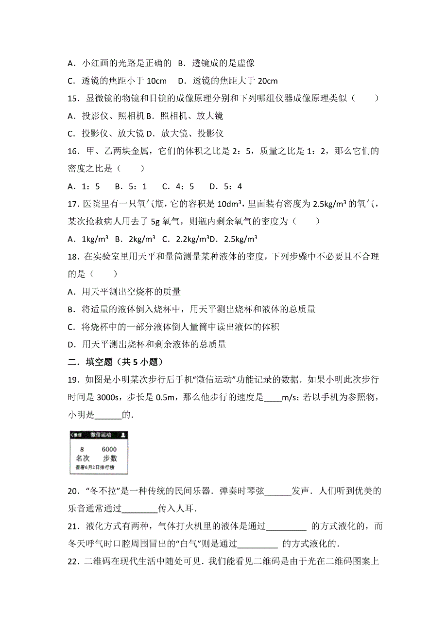 XX中学2017-2018学年人教版八年级物理上册期末考试复习试卷与解析_第4页