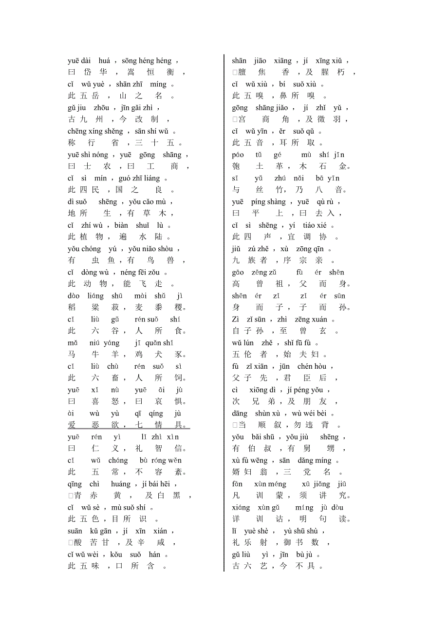 三字经全文(注音版)及小学生必备古诗词300首_第2页