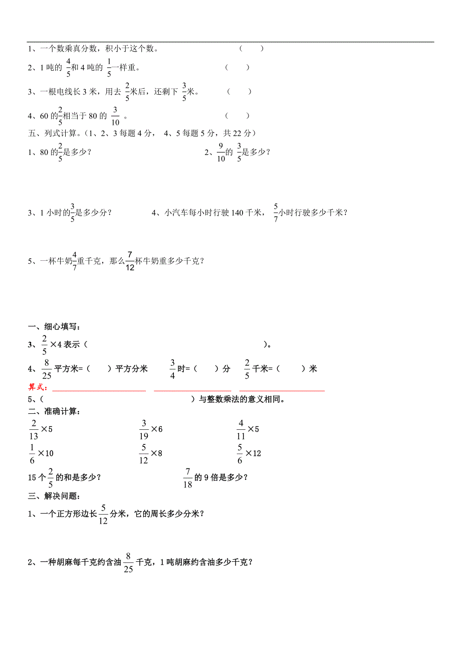 六上第一单元分数乘以整数和分数乘以分数练习_第2页